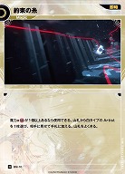 約束の糸(追奏再録) 【KT/BM/10N】